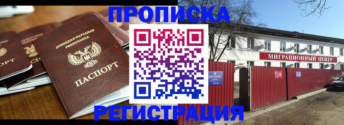временная регистрация недорого в Кемерово