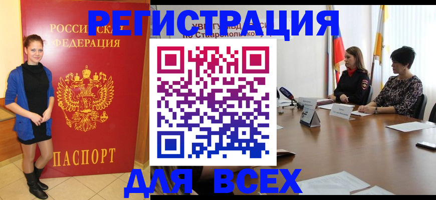 временная регистрация недорого в Кемерово