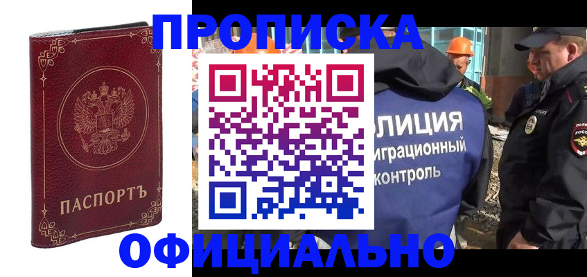 временная регистрация поиск в Кемерово
