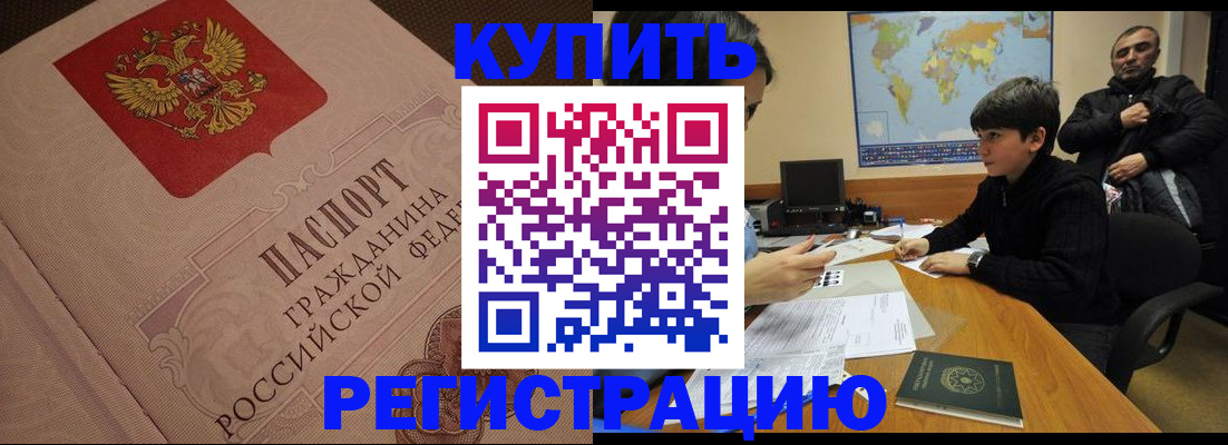 прописка в Кемерово